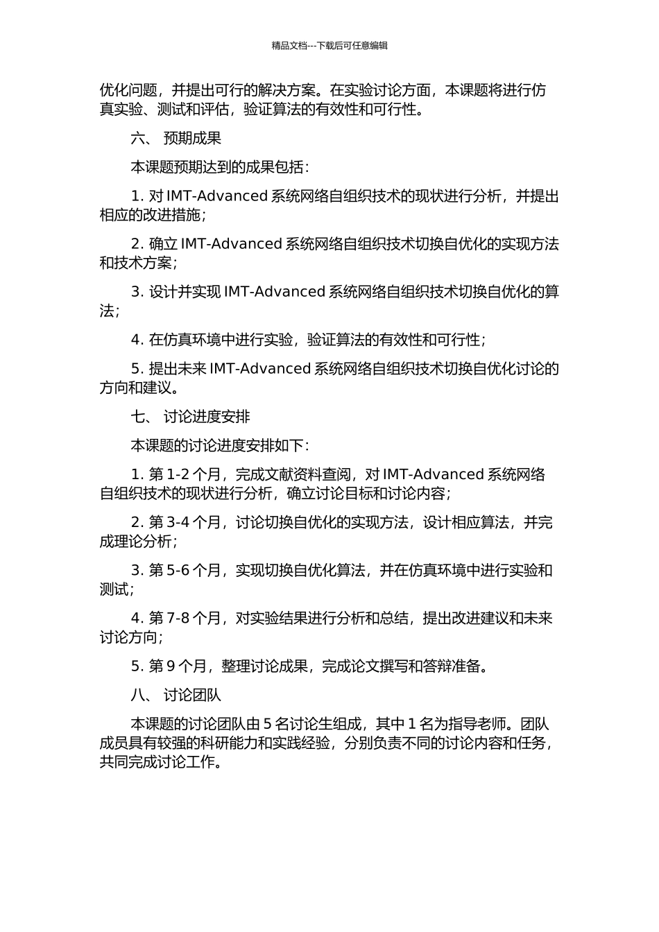 IMT-Advanced系统网络自组织技术的切换自优化研究的开题报告_第2页
