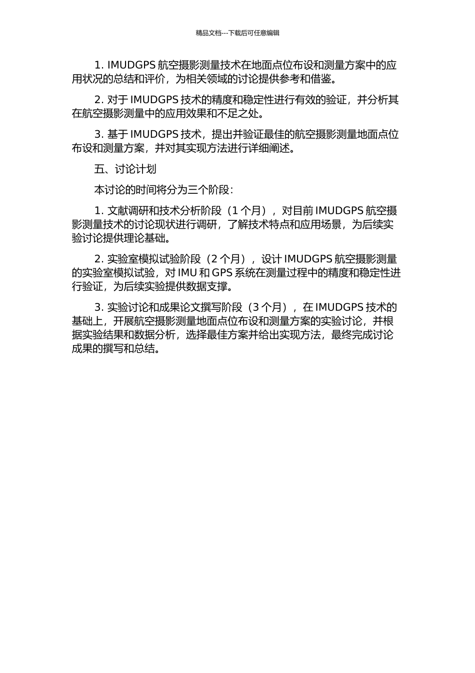 IMUDGPS航空摄影测量地面点位布设及测量方案的开题报告_第2页