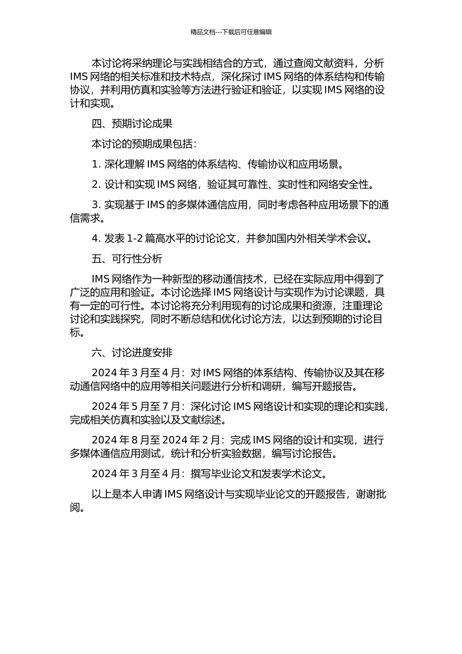 IMS网络设计与实现的开题报告_第2页