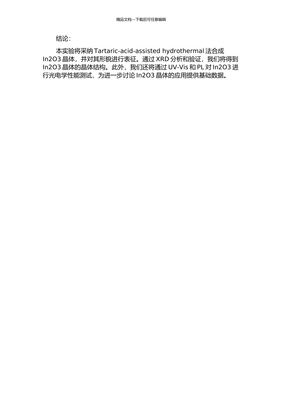 In2O3晶体的合成及其形貌表征的开题报告_第2页