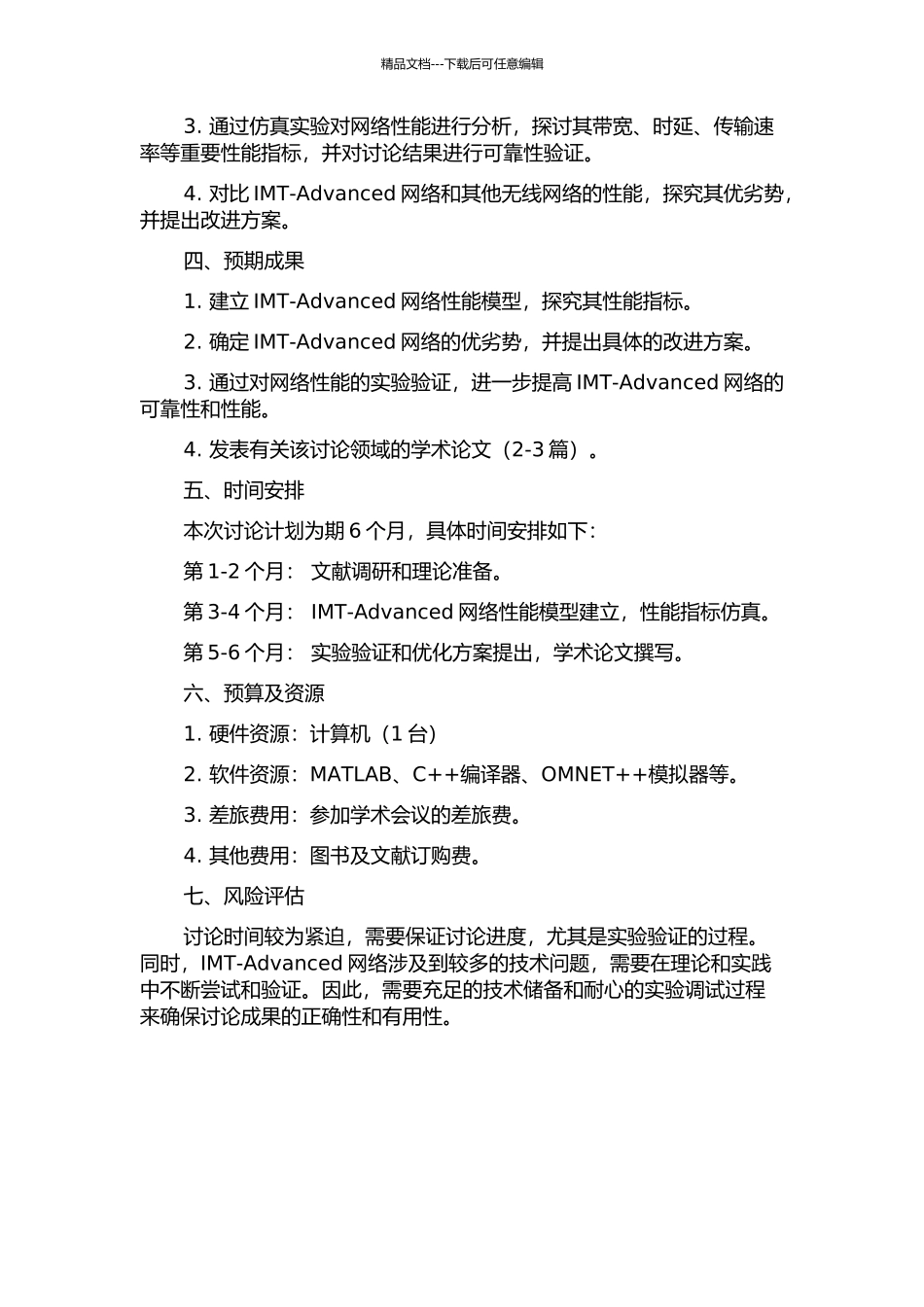 IMT-Advanced性能分析研究的开题报告_第2页