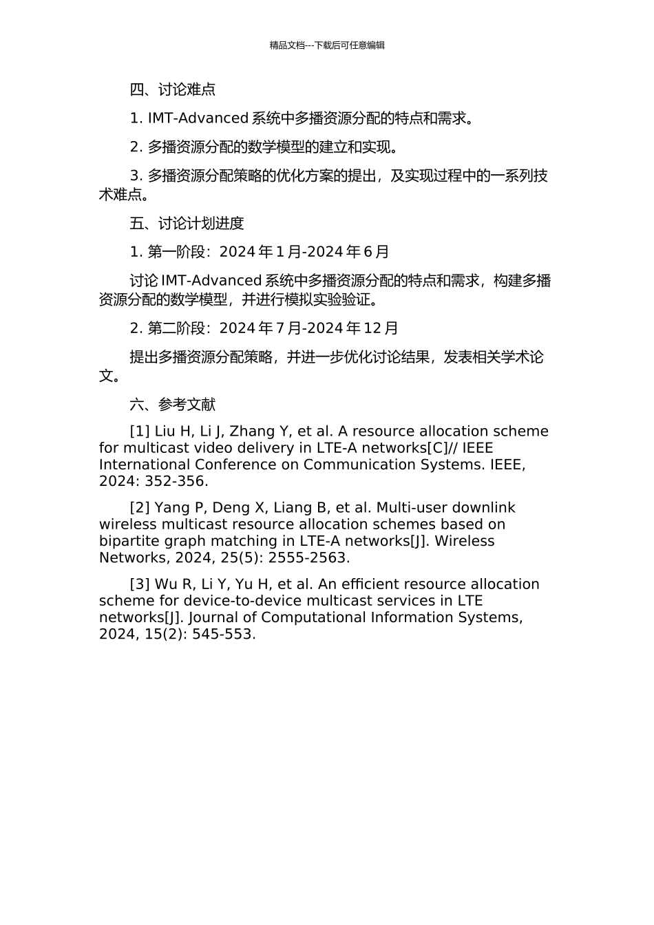 IMT-Advanced系统中多播资源分配策略的研究开题报告_第2页