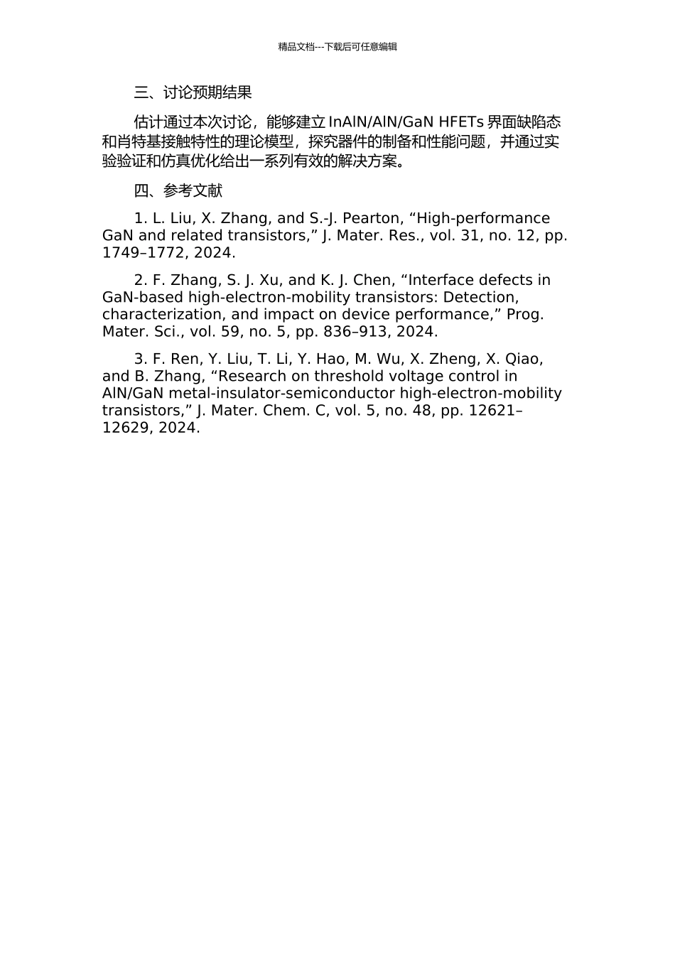 InAlNAlNGaN-NFETs界面缺陷态及肖特基特性研究的开题报告_第2页