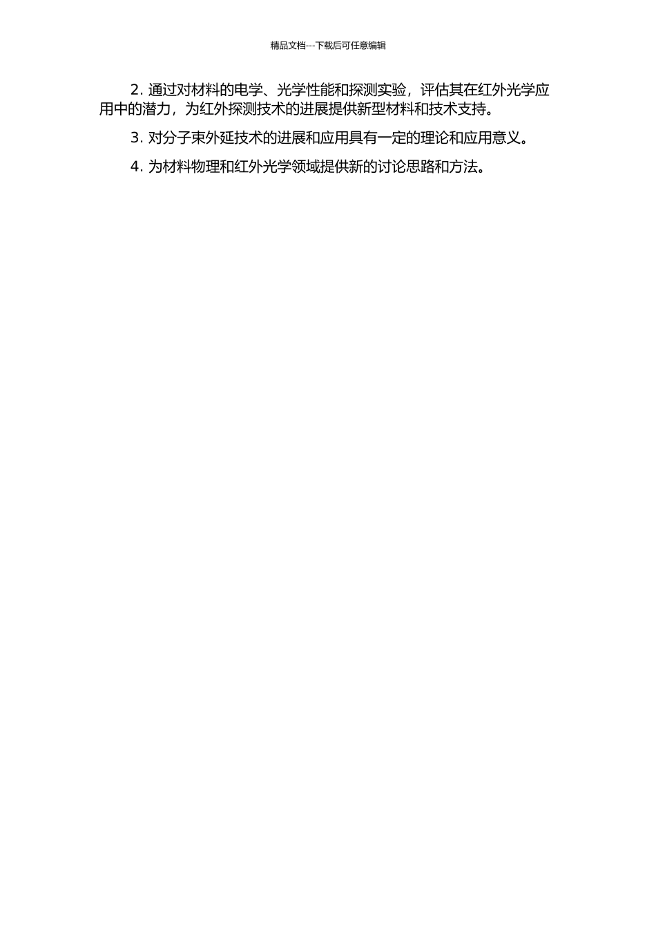 InAsGaSbⅡ型超晶格红外探测器材料分子束外延生长研究的开题报告_第2页