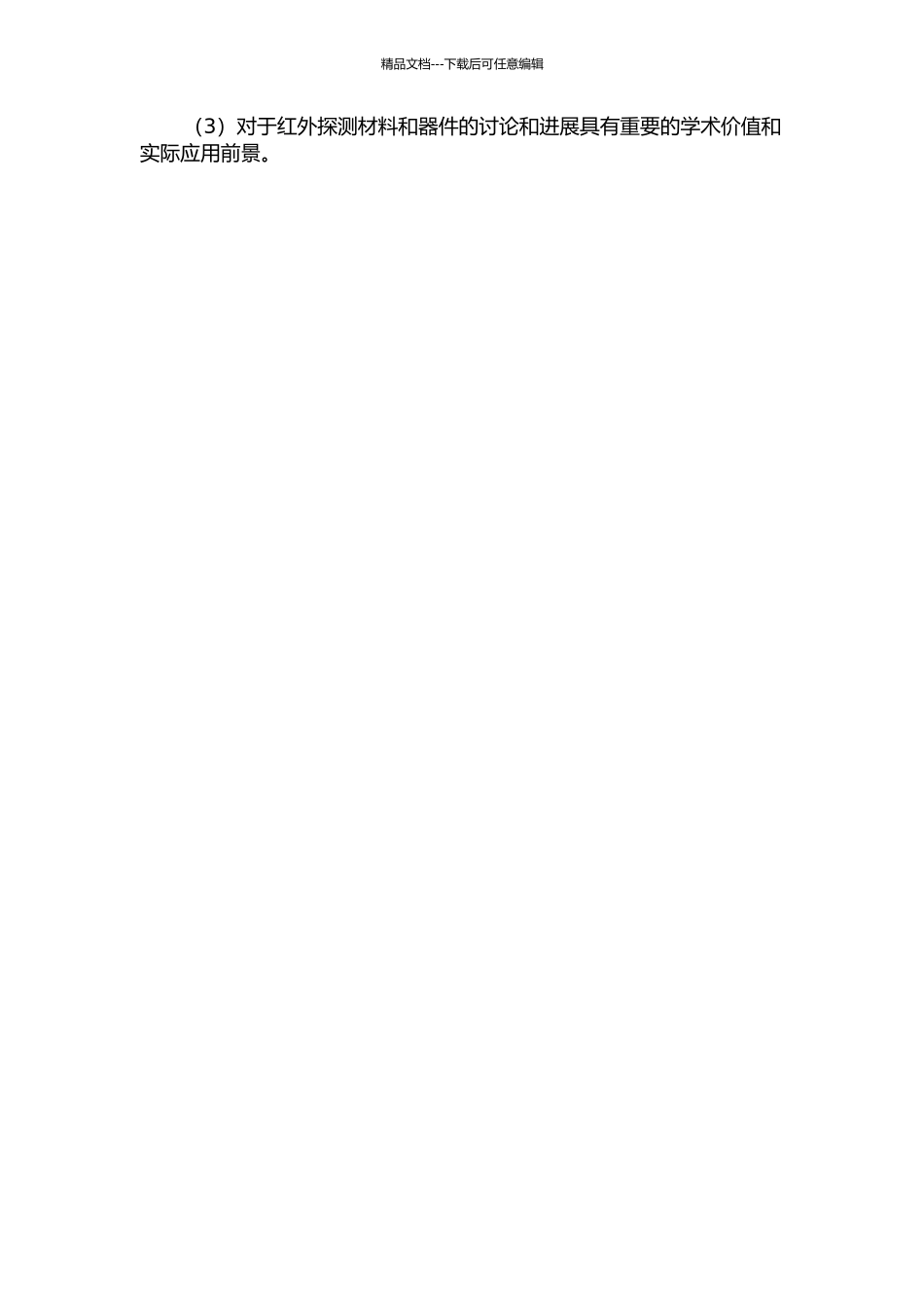 InAsGaSb第二类超晶格系统的红外光电特性研究的开题报告_第2页