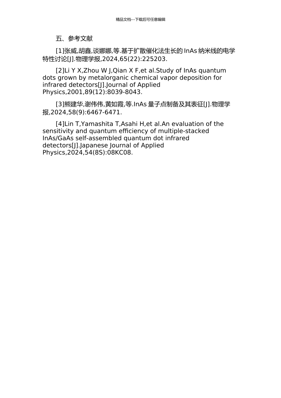InAsInGaAs量子点红外探测器光电特性研究的开题报告_第2页