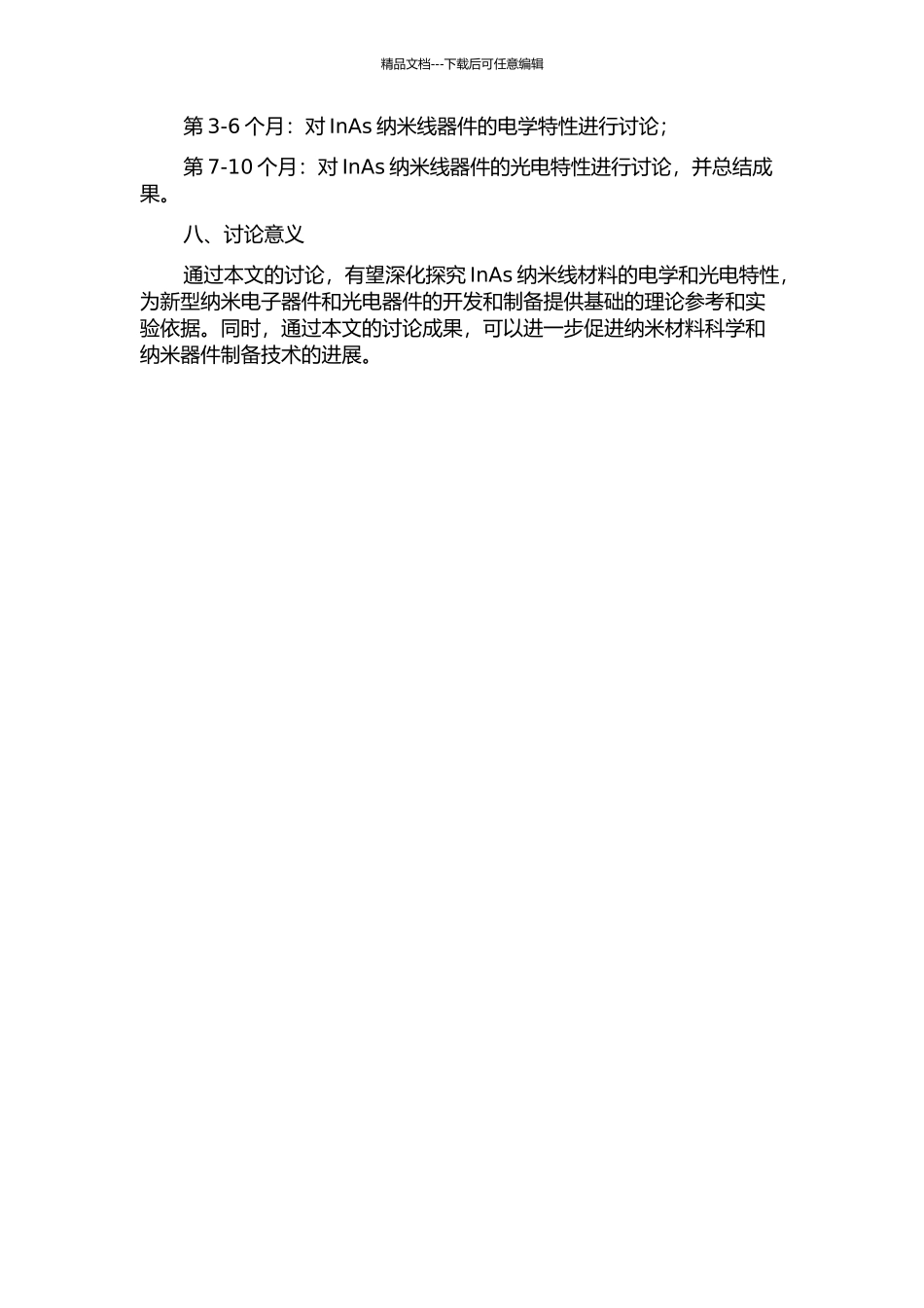 InAs纳米线器件的电学特性和光电特性研究的开题报告_第3页