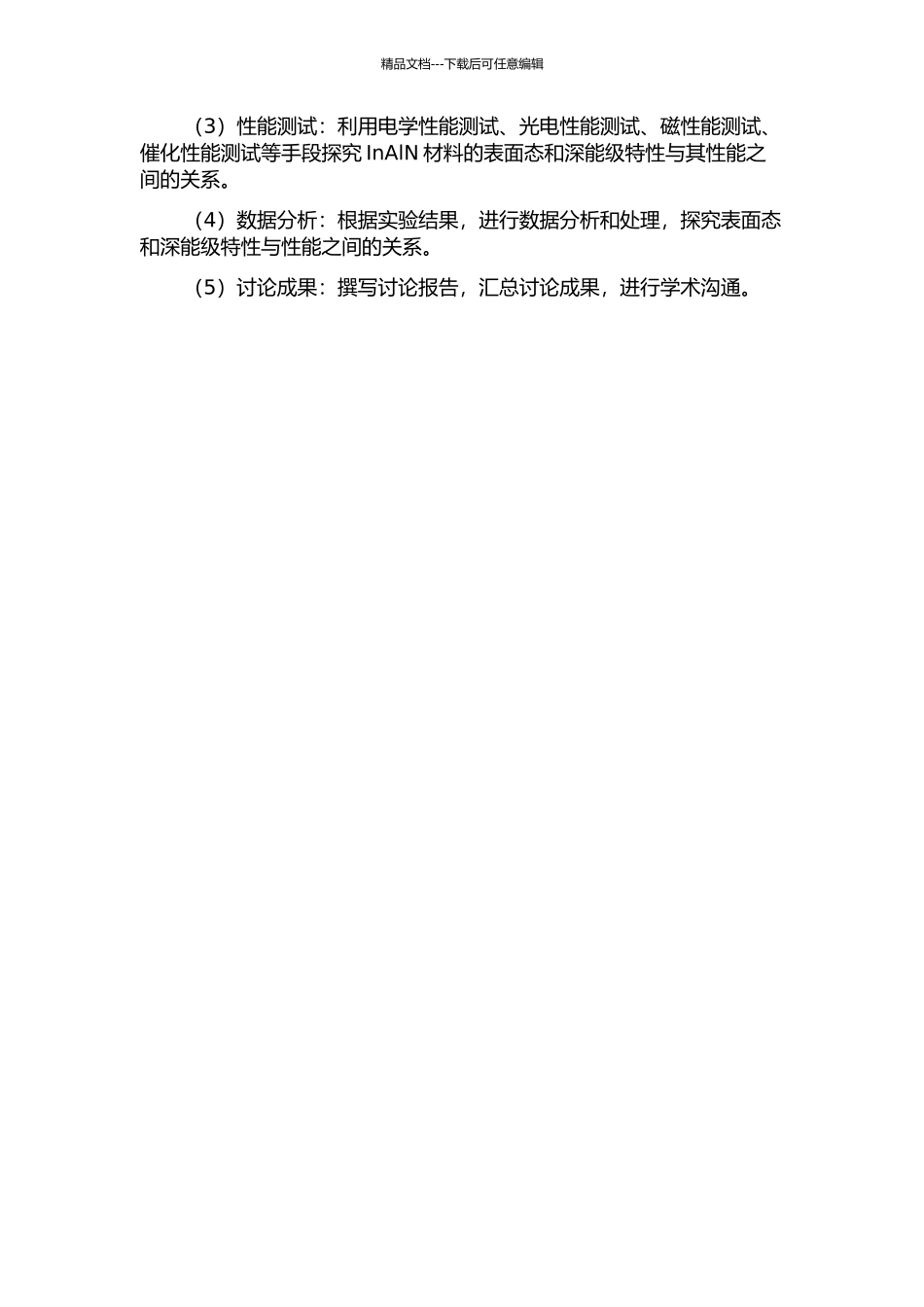InAlN材料表面态和深能级特性研究的开题报告_第2页