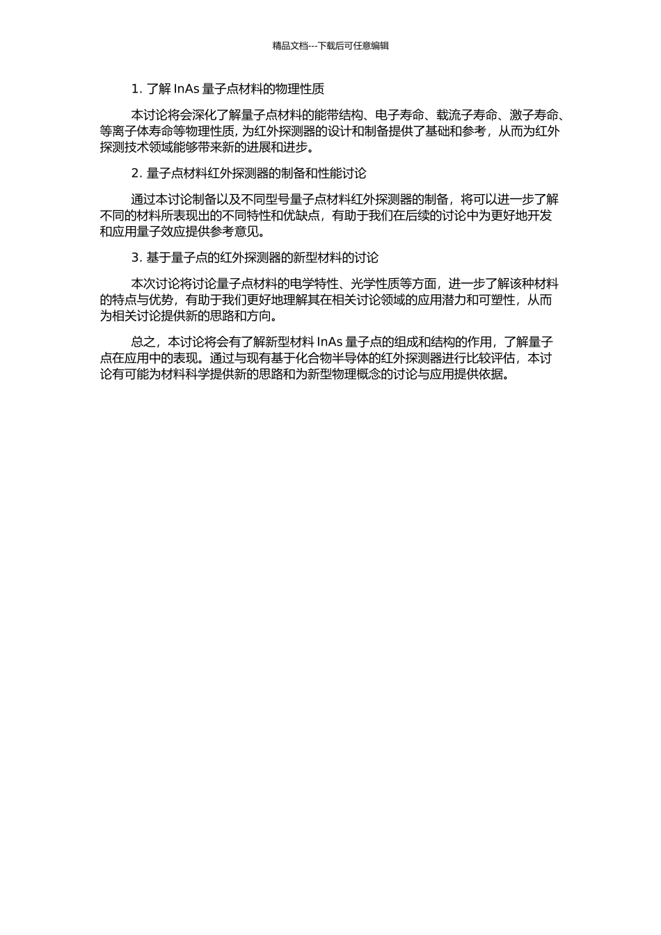 InAs量子点红外探测器的研究的开题报告_第2页
