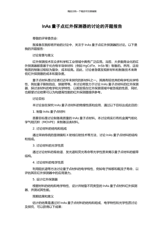 InAs量子点红外探测器的研究的开题报告
