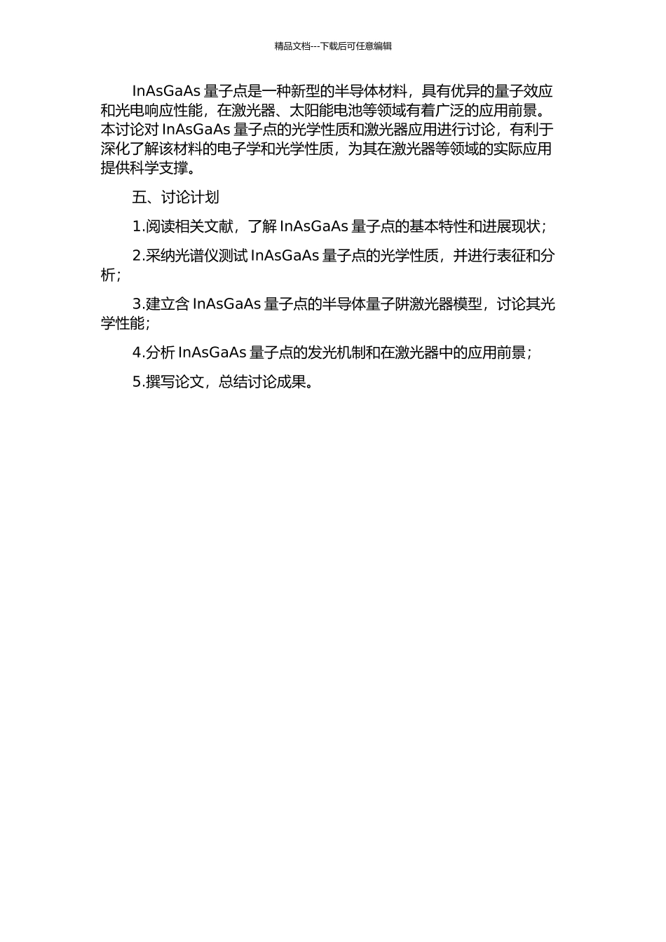 InAsGaAs量子点光学性质及激光器研究的开题报告_第2页