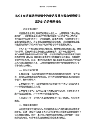 ING4在结直肠癌组织中的表达及其与微血管密度关系的研究的开题报告