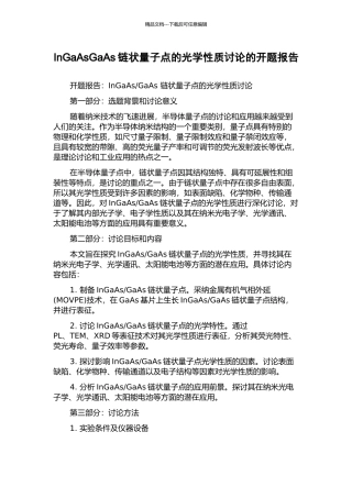 InGaAsGaAs链状量子点的光学性质研究的开题报告