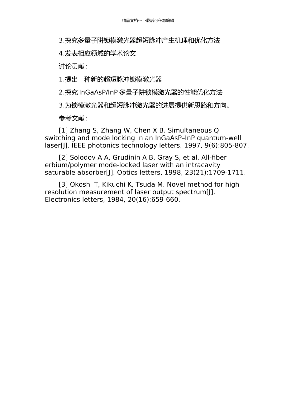 InGaAsPInP多量子阱锁模激光器及其超短脉冲产生的研究的开题报告_第2页