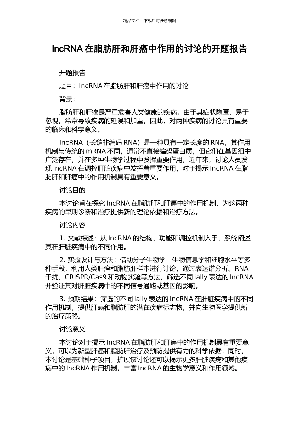 IncRNA在脂肪肝和肝癌中作用的研究的开题报告_第1页