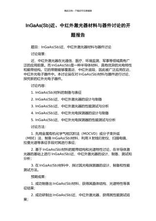 InGaAs近、中红外激光器材料与器件研究的开题报告