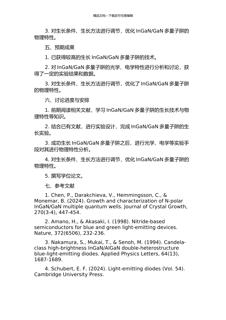 InGaNGaN多量子阱生长与特性分析的开题报告_第2页