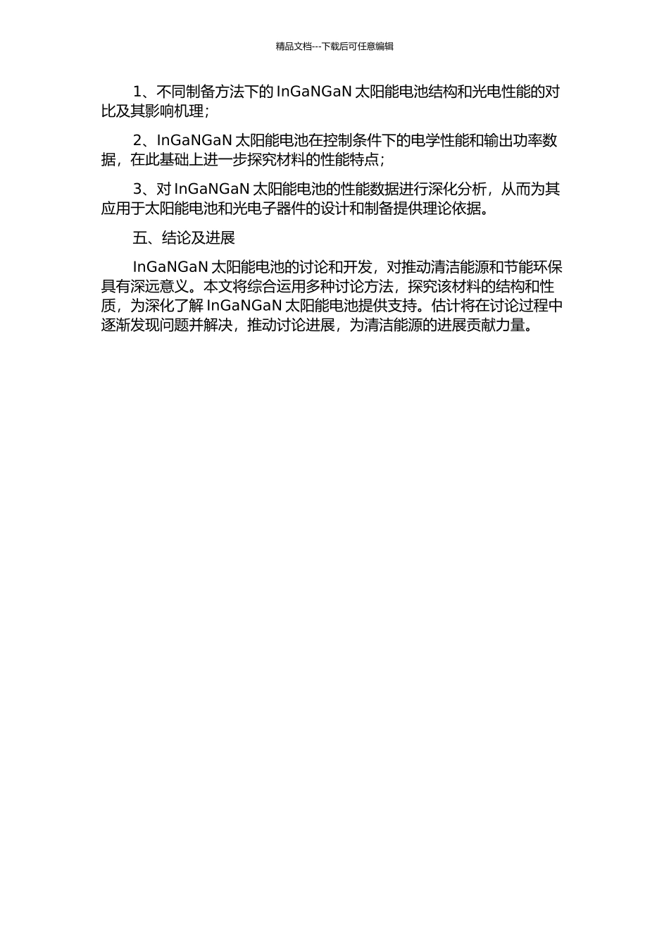 InGaNGaN太阳能电池研制及性能研究的开题报告_第2页