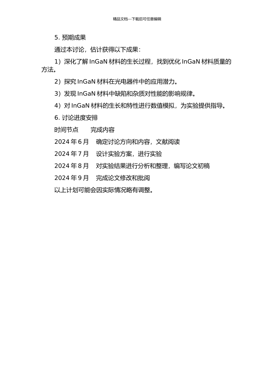 InGaN材料生长和特性的研究的开题报告_第2页
