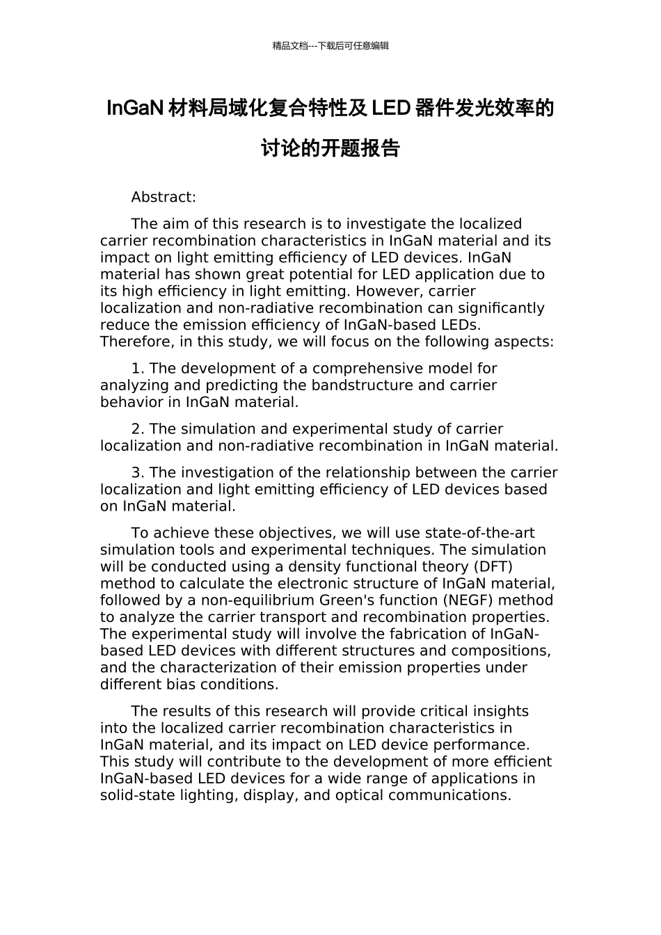 InGaN材料局域化复合特性及LED器件发光效率的研究的开题报告_第1页