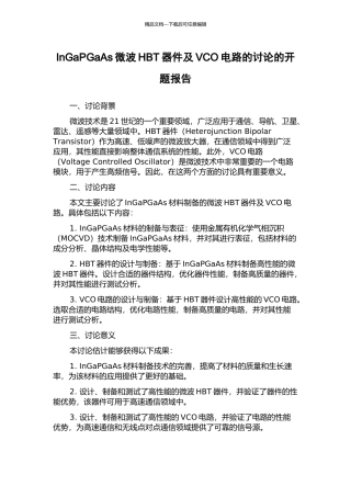 InGaPGaAs微波HBT器件及VCO电路的研究的开题报告