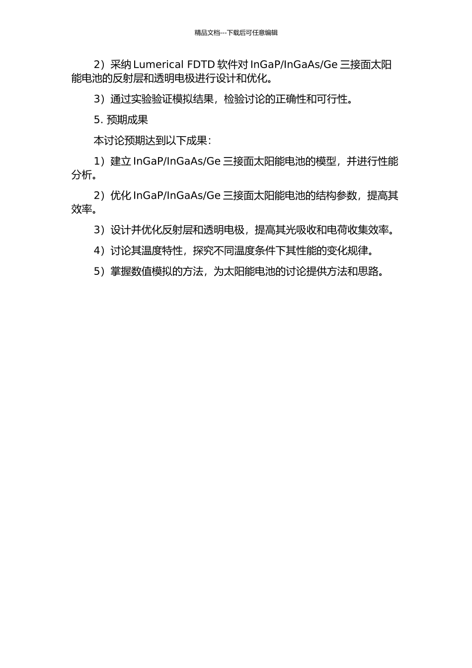 InGapInGaAsGe三接面太阳能电池的模拟与优化的开题报告_第2页