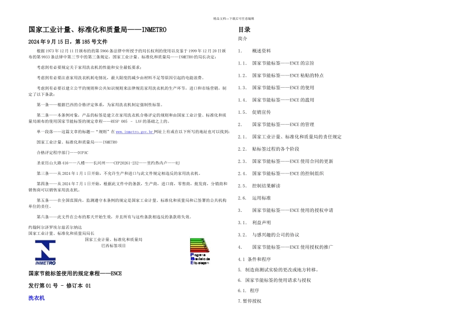 Inmetro技术要求葡萄牙语中文_第1页