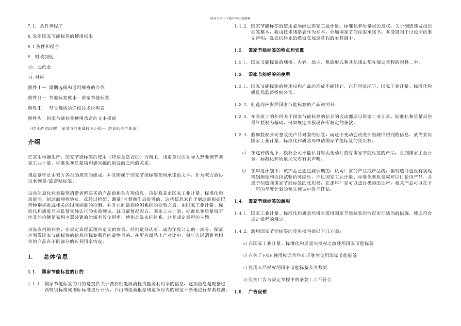 Inmetro技术要求葡萄牙语中文_第2页