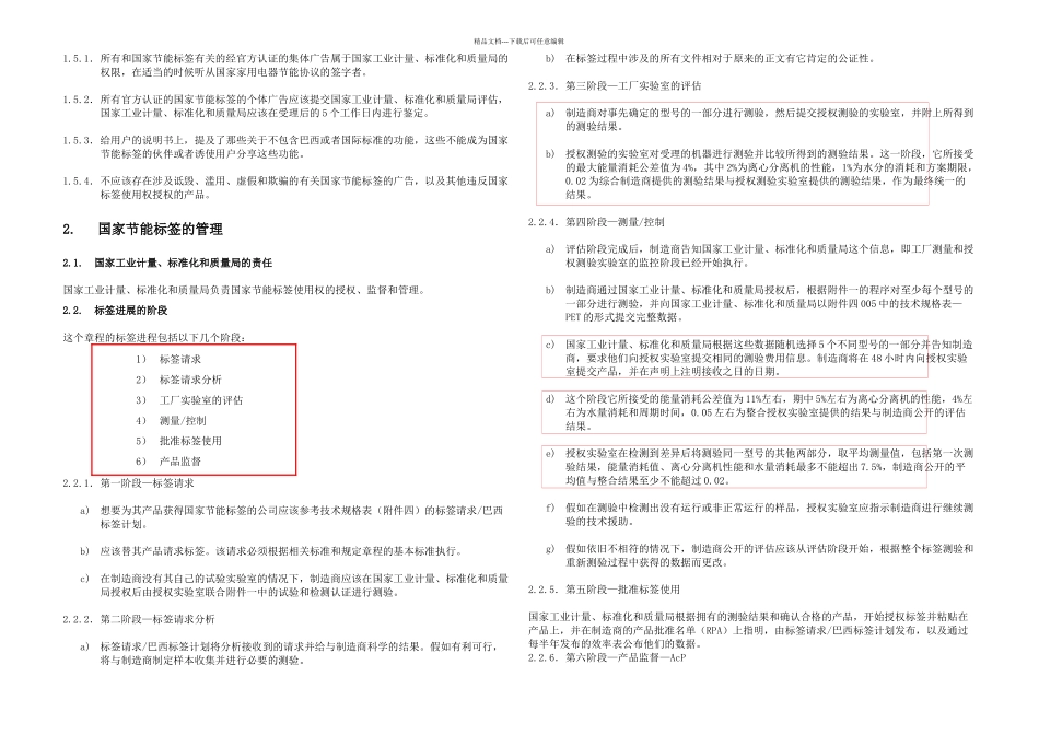 Inmetro技术要求葡萄牙语中文_第3页
