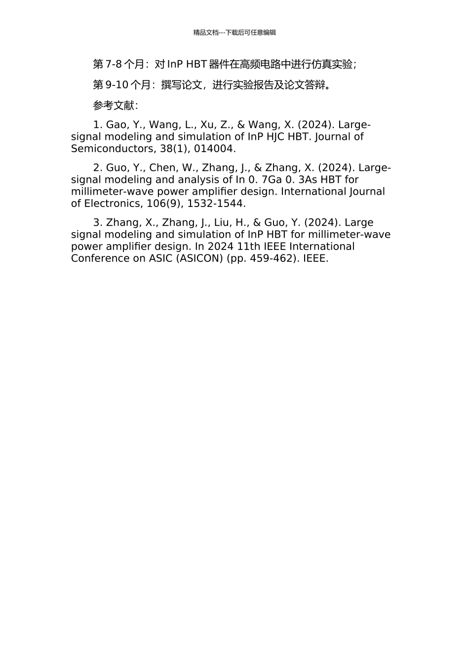 InP-HBT器件大信号模型研究的开题报告_第2页