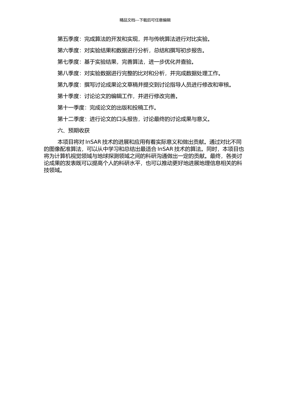 InSAR图像配准算法研究的开题报告_第2页