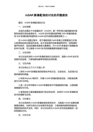 InSAR影像配准的研究的开题报告