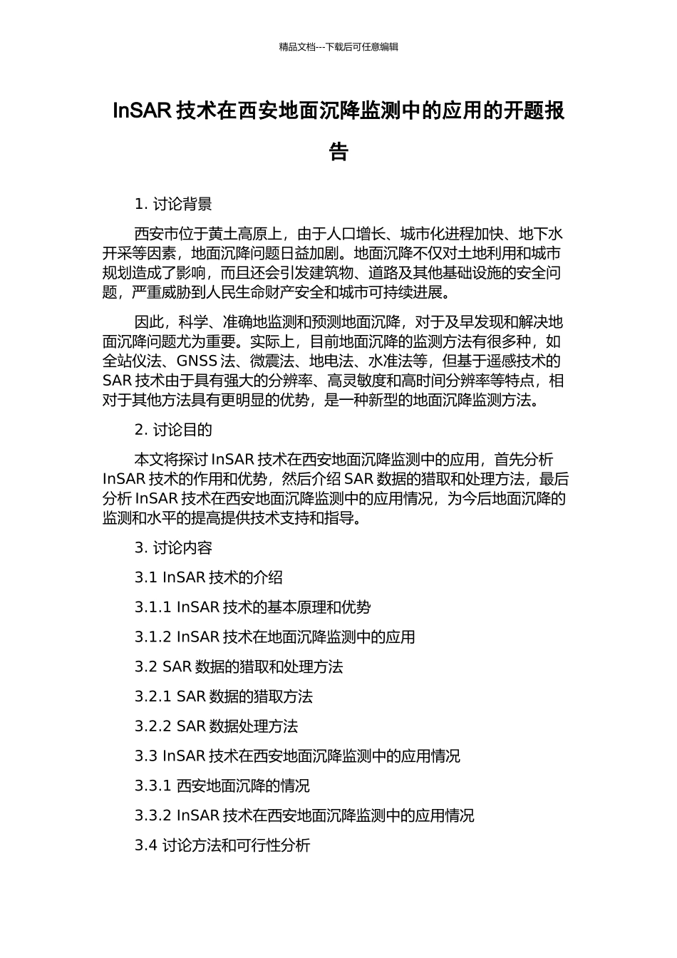 InSAR技术在西安地面沉降监测中的应用的开题报告_第1页