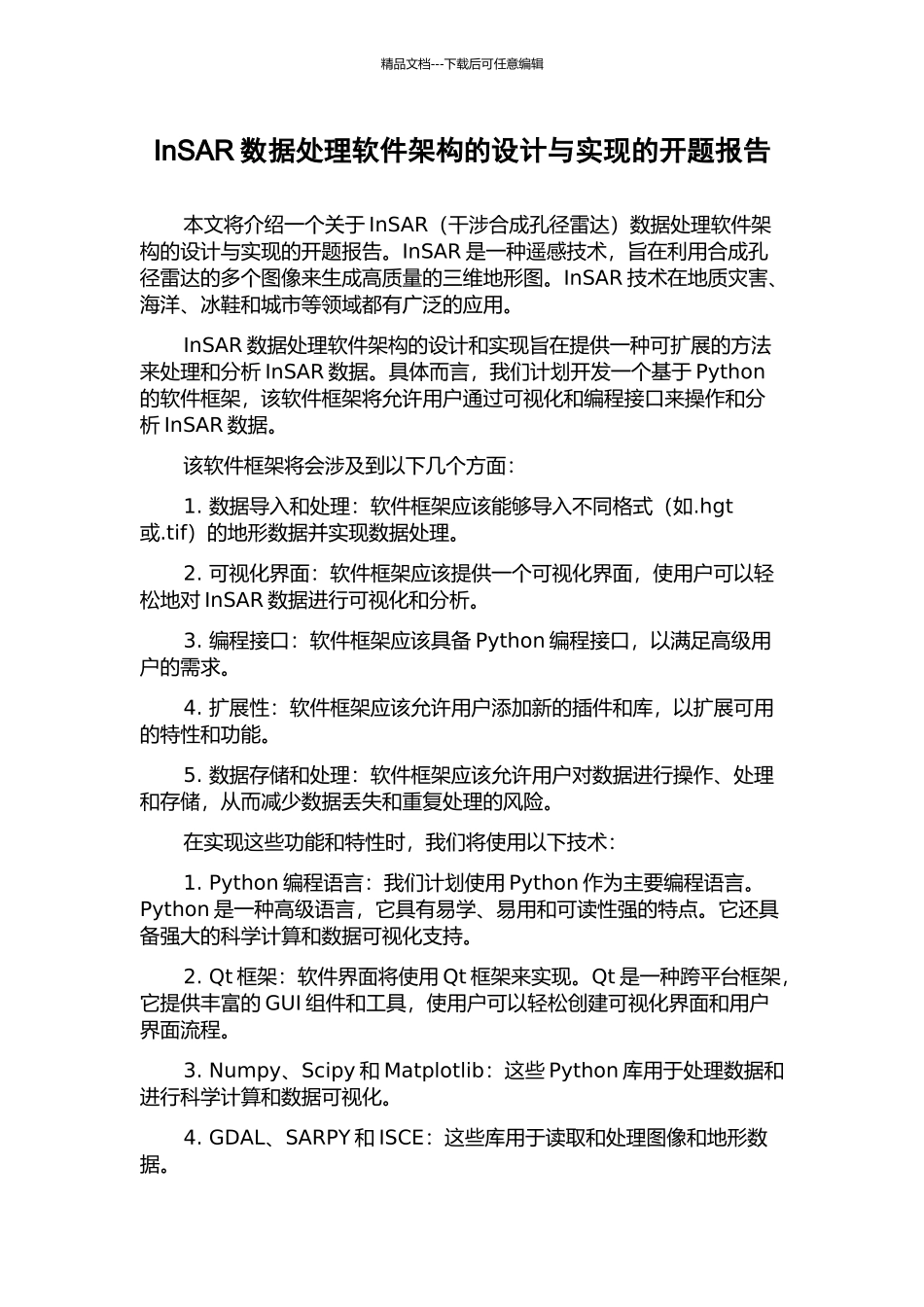 InSAR数据处理软件架构的设计与实现的开题报告_第1页