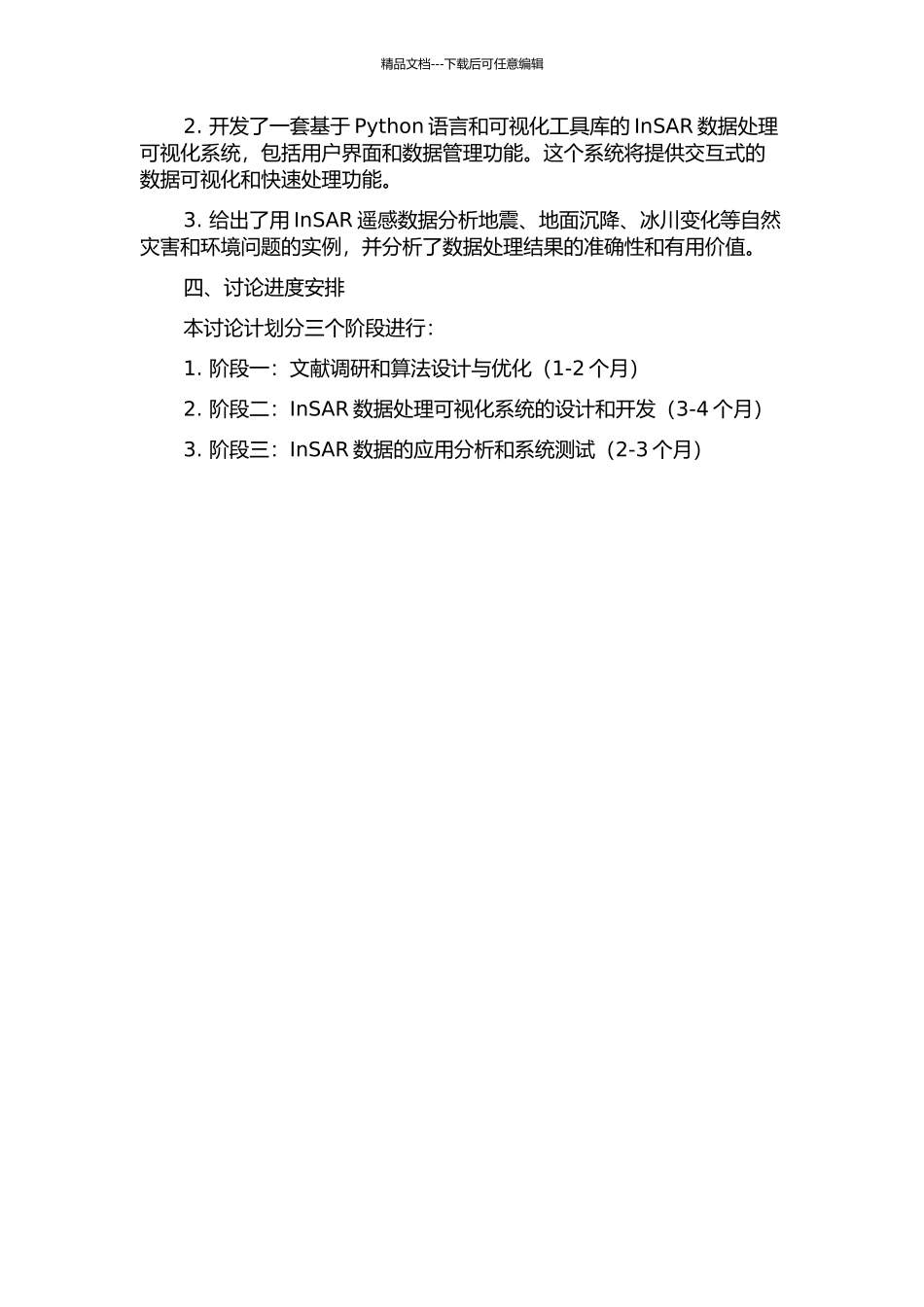 InSAR数据处理可视化系统研究的开题报告_第2页