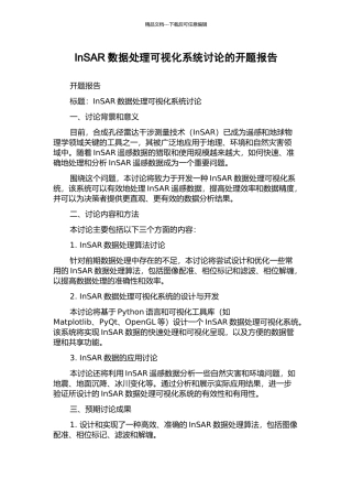 InSAR数据处理可视化系统研究的开题报告