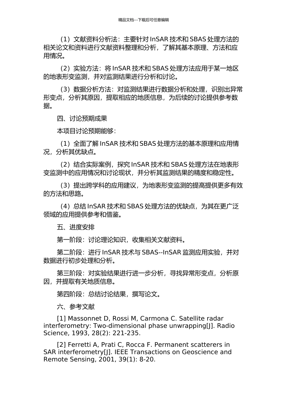 InSAR相位处理方法与SBAS--InSAR监测应用研究的开题报告_第2页