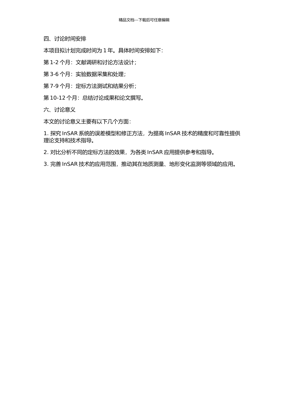 InSAR系统的定标方法研究的开题报告_第2页