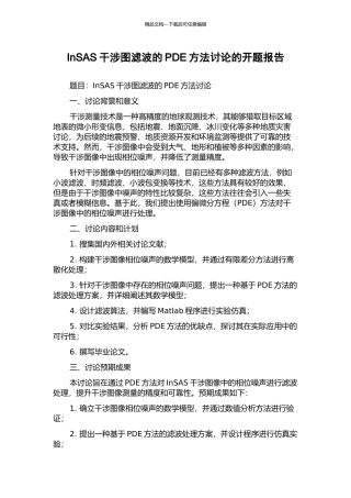 InSAS干涉图滤波的PDE方法研究的开题报告