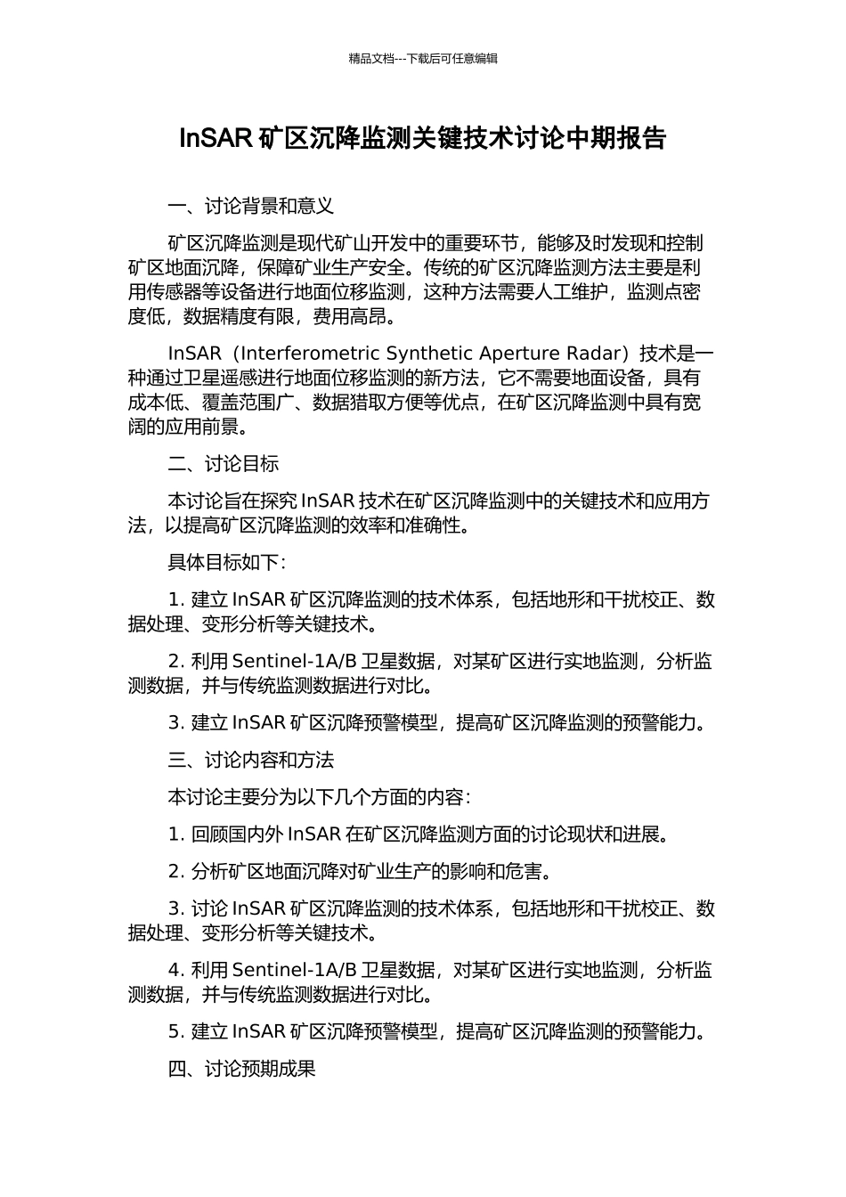 InSAR矿区沉降监测关键技术研究中期报告_第1页