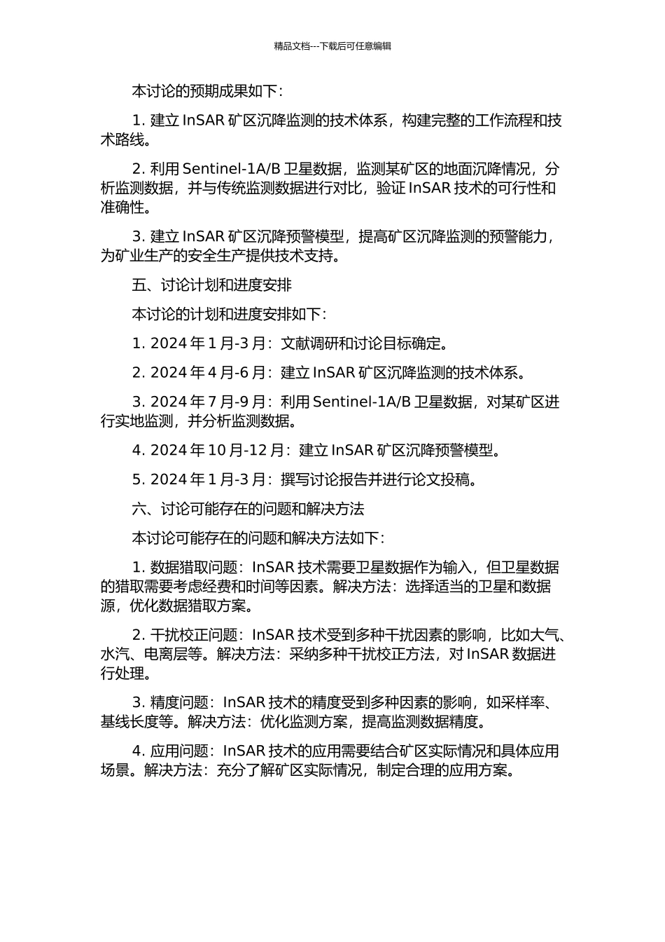 InSAR矿区沉降监测关键技术研究中期报告_第2页
