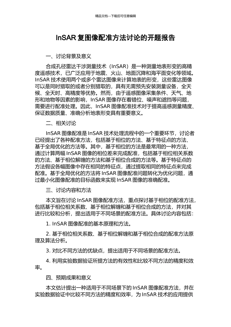 InSAR复图像配准方法研究的开题报告_第1页