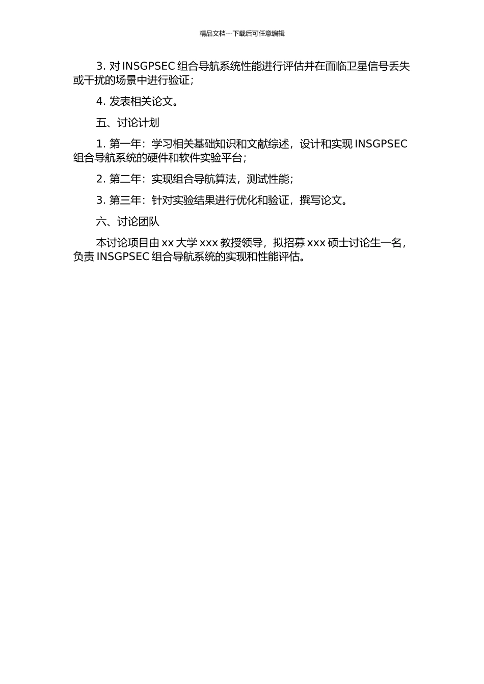INSGPSEC组合导航系统的设计分析的开题报告_第2页