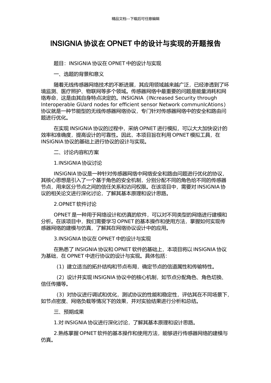 INSIGNIA协议在OPNET中的设计与实现的开题报告_第1页
