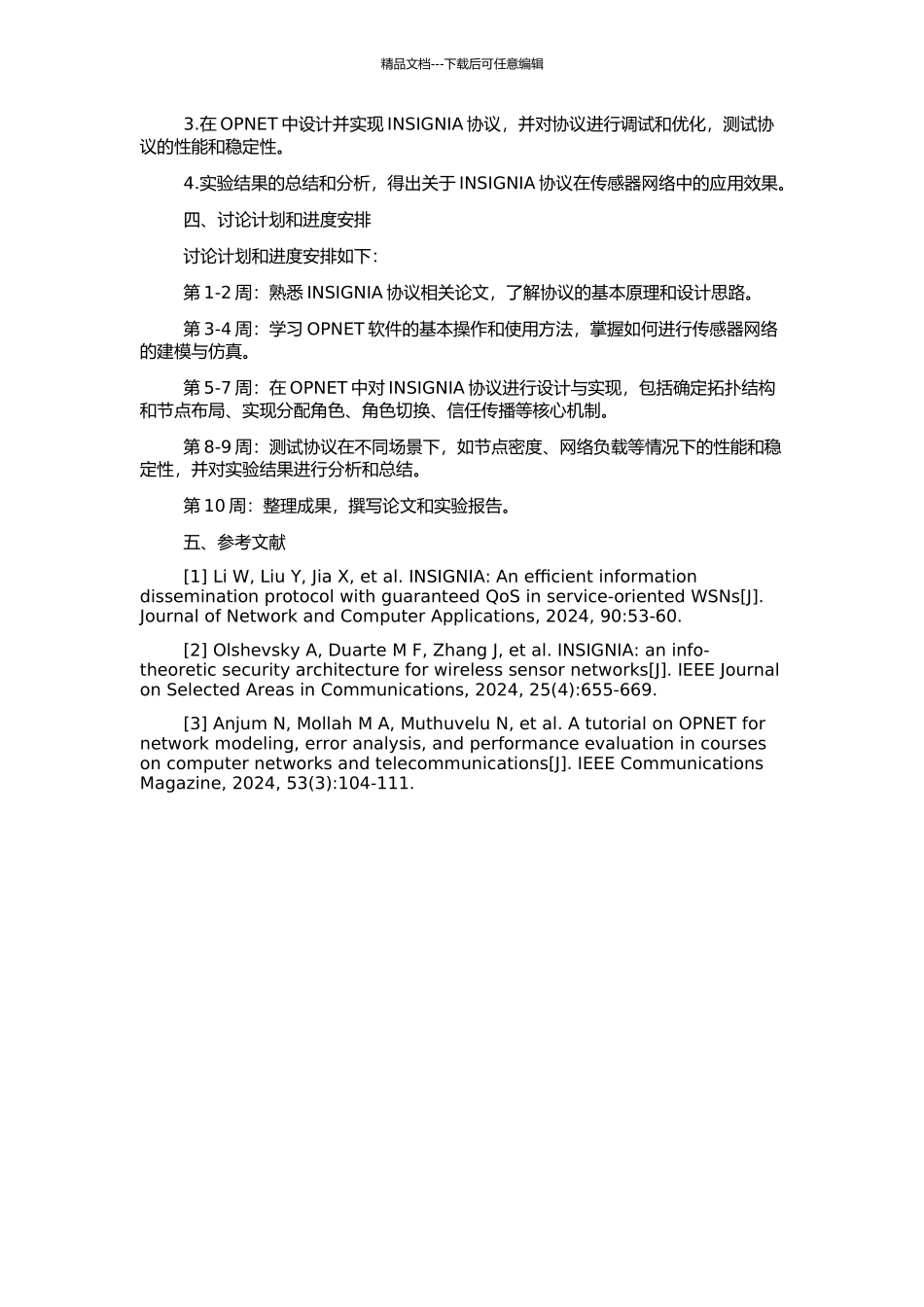 INSIGNIA协议在OPNET中的设计与实现的开题报告_第2页