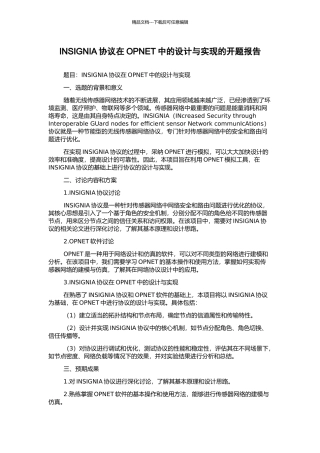 INSIGNIA协议在OPNET中的设计与实现的开题报告