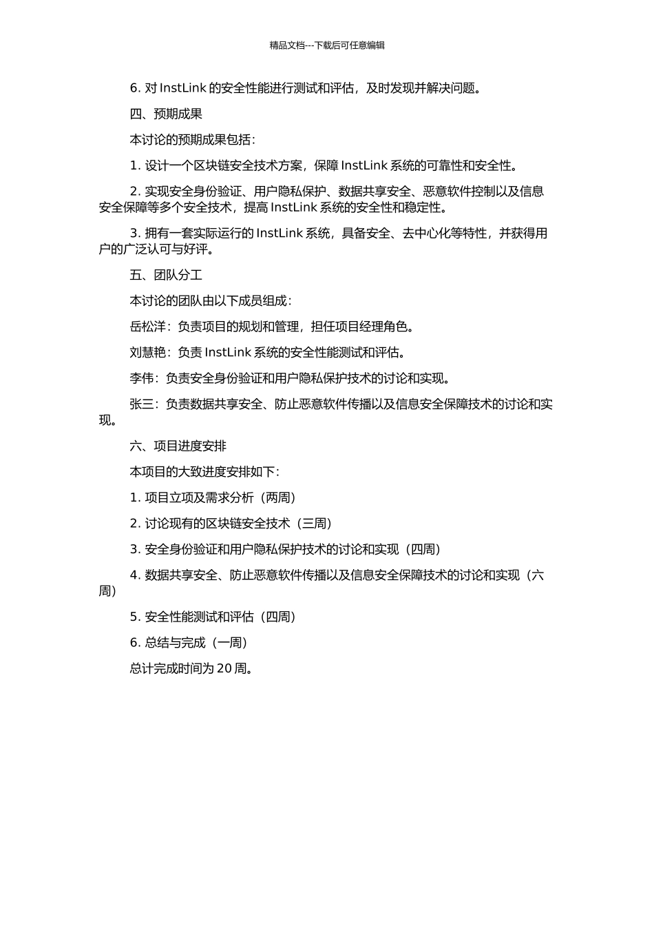 InstLink系统的安全技术研究与实现的开题报告_第2页