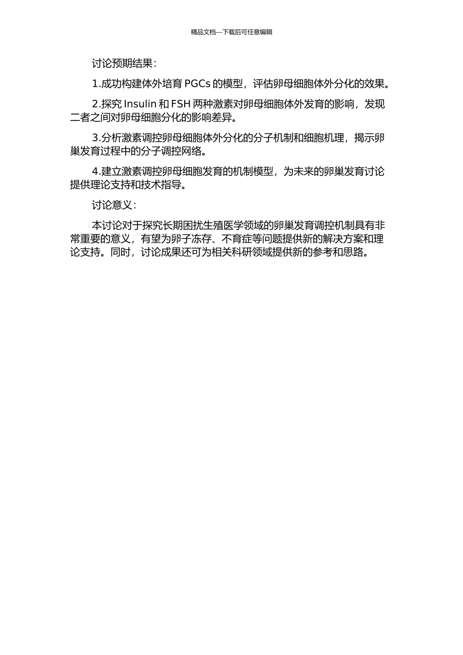 Insulin与FSH调控PGCs体外分化的卵母细胞发育的机理研究的开题报告_第2页