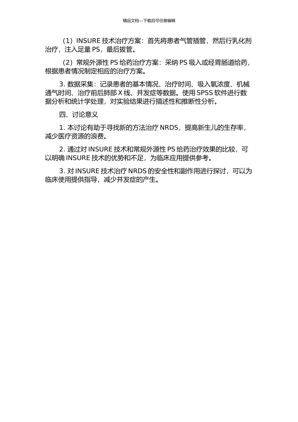 INSURE技术防治新生儿呼吸窘迫综合症的临床研究的开题报告_第2页