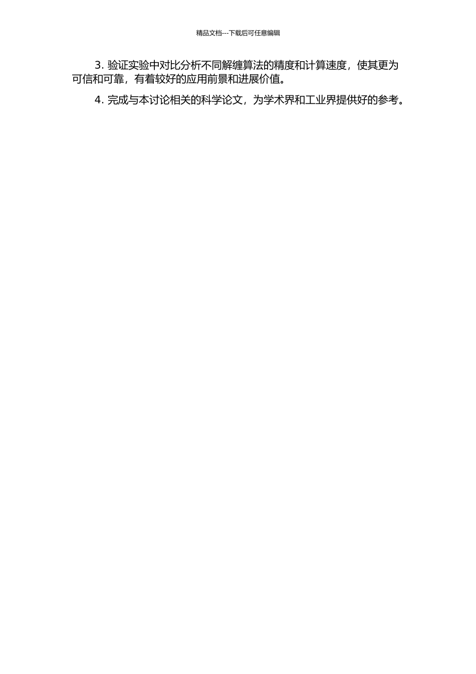 InSAR相位解缠算法研究及其软件开发的开题报告_第2页